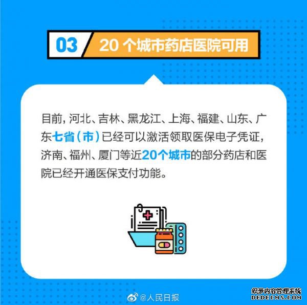 医保电子凭证来了！七省市率先开通，一人一码