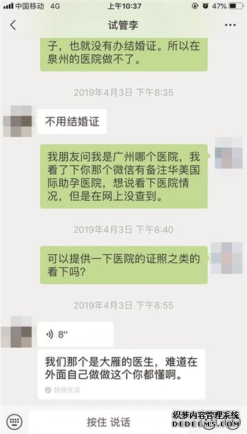 赴泰做试管婴儿“包男孩” 当心怀上别人家的孩子（3）