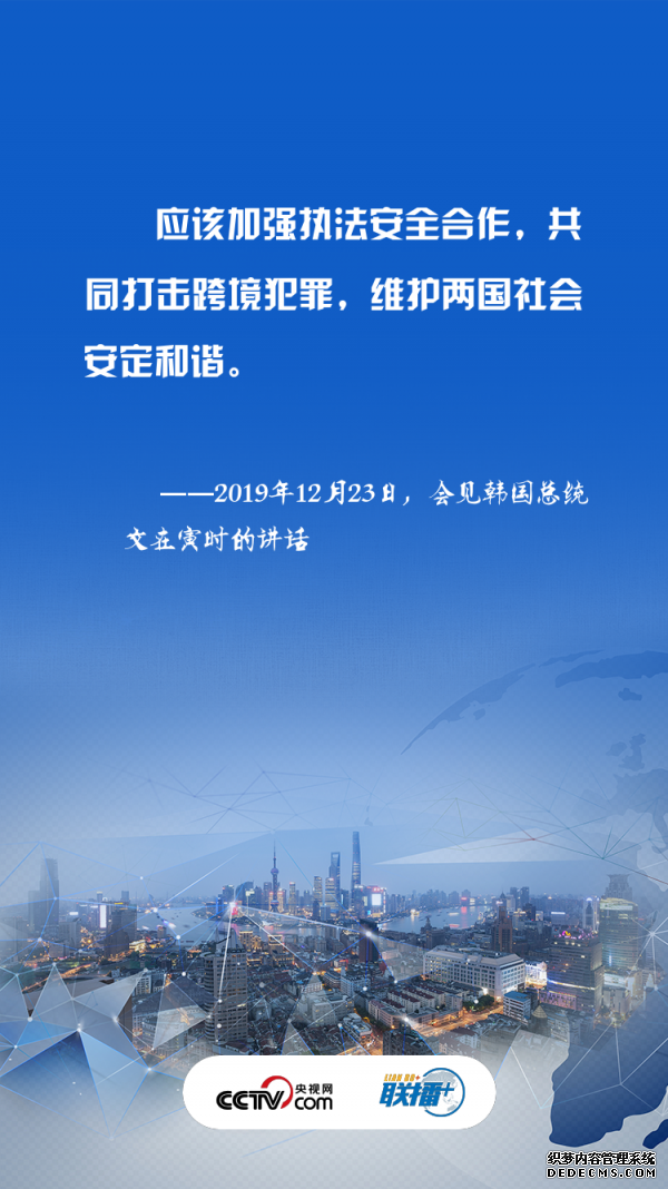 一天两次会见 习近平都谈到了这四点