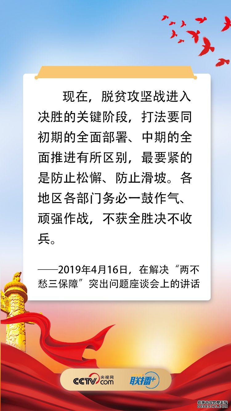 铿锵之音！聆听习近平脱贫攻坚决胜之令