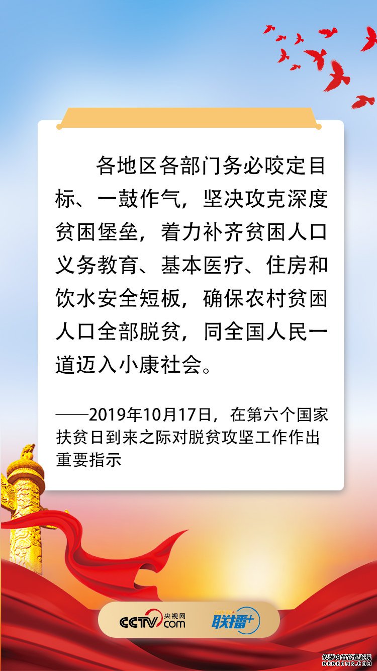 铿锵之音！聆听习近平脱贫攻坚决胜之令