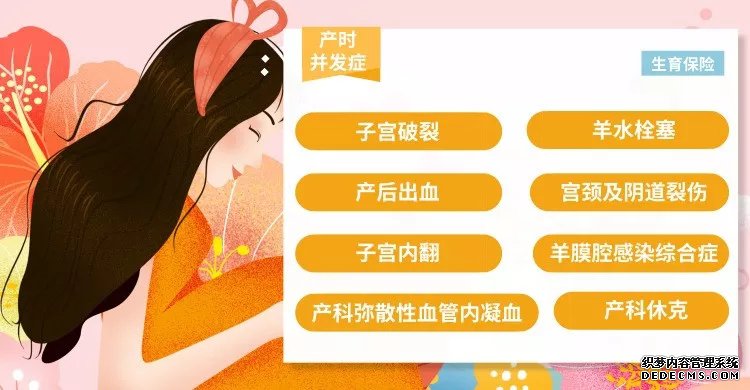 备孕、“准妈妈”们必看！这笔钱生育保险帮你