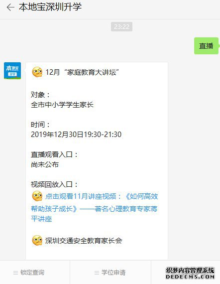 深圳12月“家庭教育大讲坛”（讲座内容+时间+对