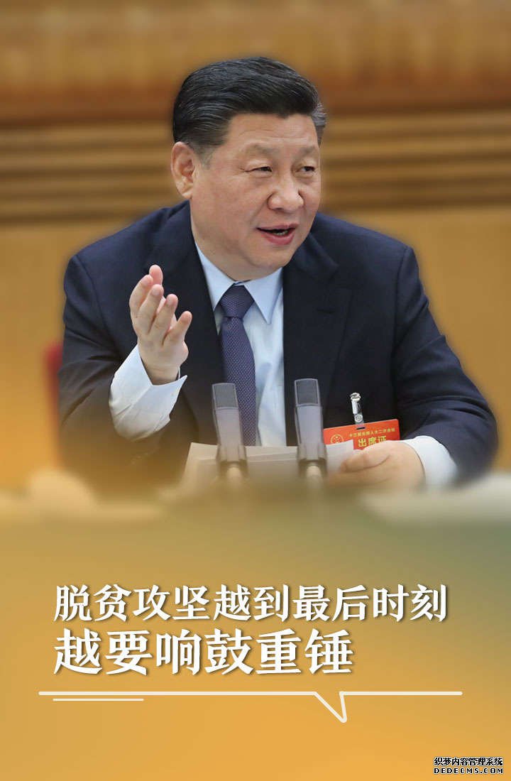 决战脱贫攻坚，牢记习近平的5句箴言