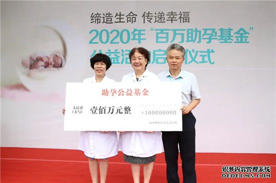 2020年百万助孕公益活动启动 贫困家庭可申请资助